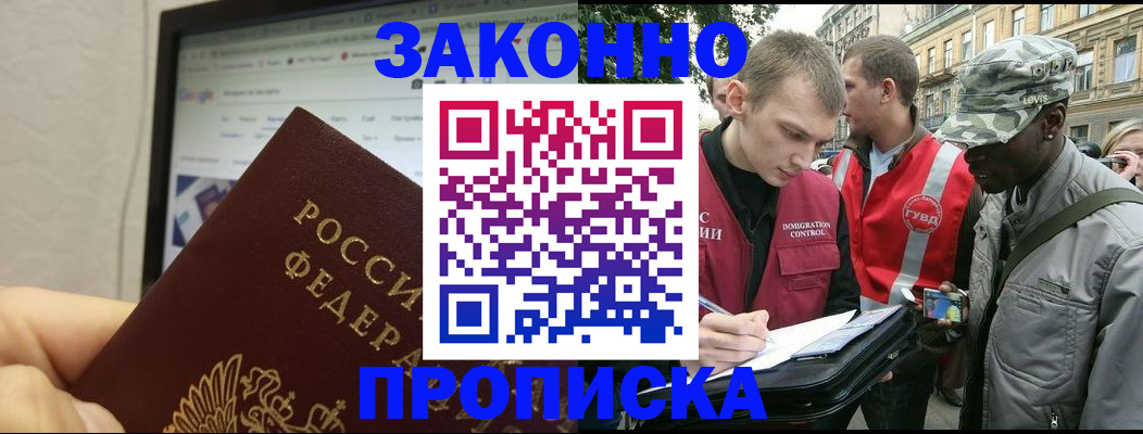 временная регистрация 2025 в Малгобеке