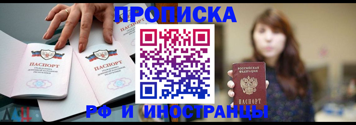 временная прописка в Малгобеке