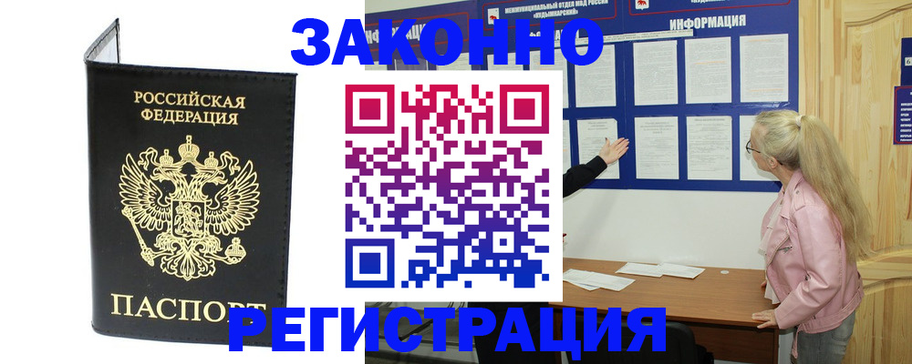 прописка паспорт в Малгобеке