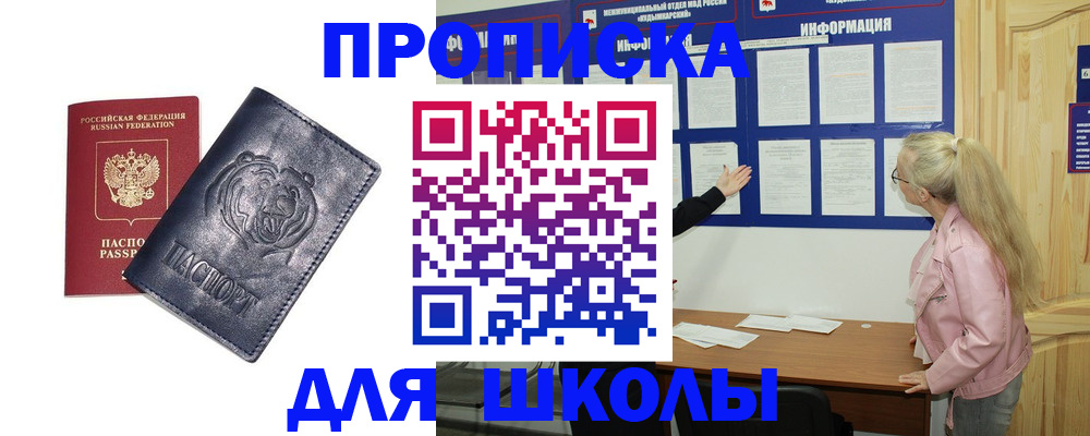 прописка 2025 в Малгобеке