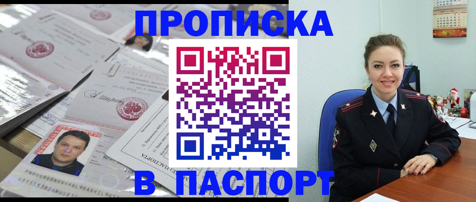 временная регистрация 2025 в Малгобеке