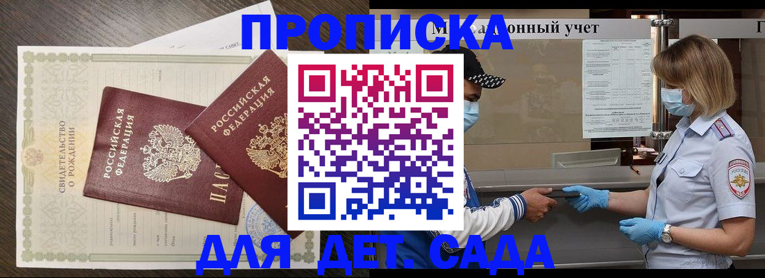 временная регистрация адрес в Малгобеке