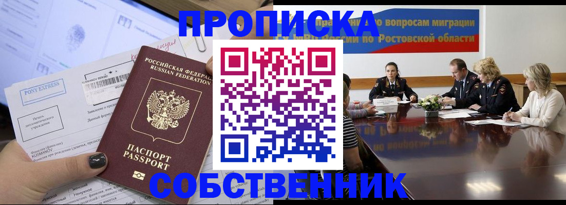 временная регистрация для всех в Малгобеке